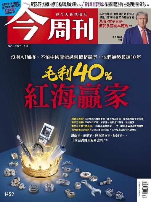 Title details for Business Today 今周刊 by BusinessToday Co., Ltd. - Available